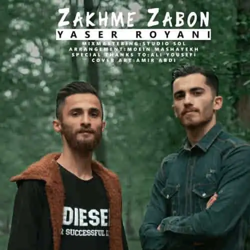 زخم زبون